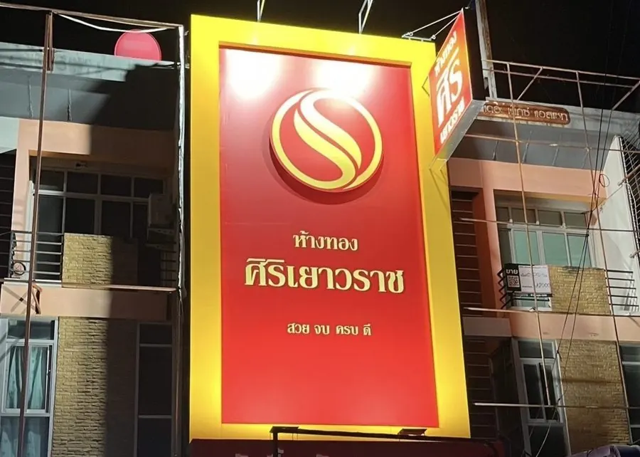 ป้ายกล่องไฟห้างทองศิริเยาวราช